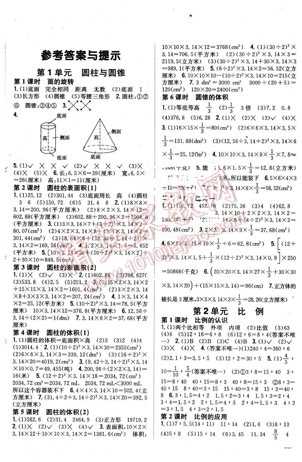 2016年全科王同步课时练习六年级数学下册北师大版 第1页