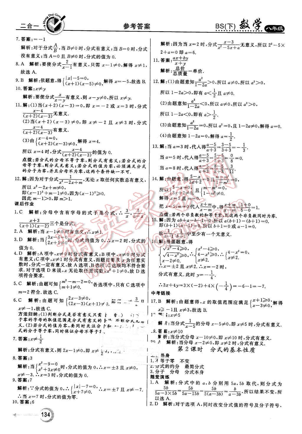 2016年红对勾45分钟作业与单元评估八年级数学下册北师大版 第26页