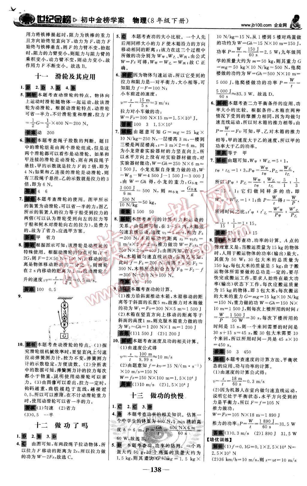 2016年世紀金榜金榜學案八年級物理下冊滬科版 第23頁