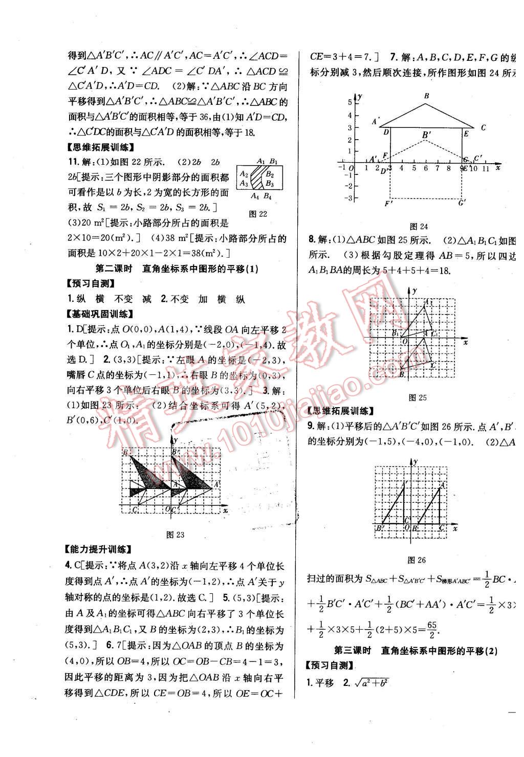 2016年全科王同步课时练习八年级数学下册北师大版 第11页