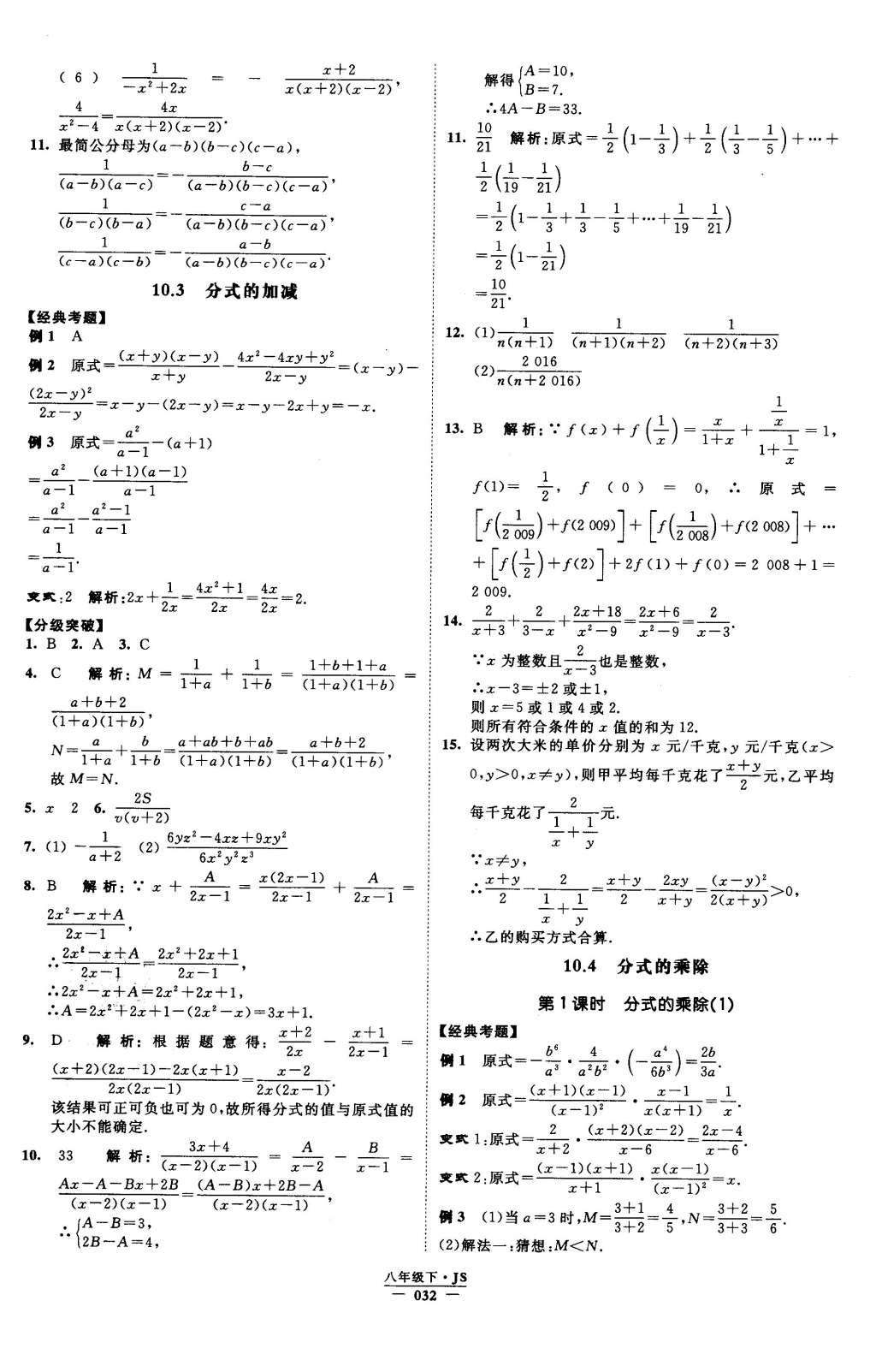 2016年经纶学典学霸八年级数学下册江苏版 参考答案第93页