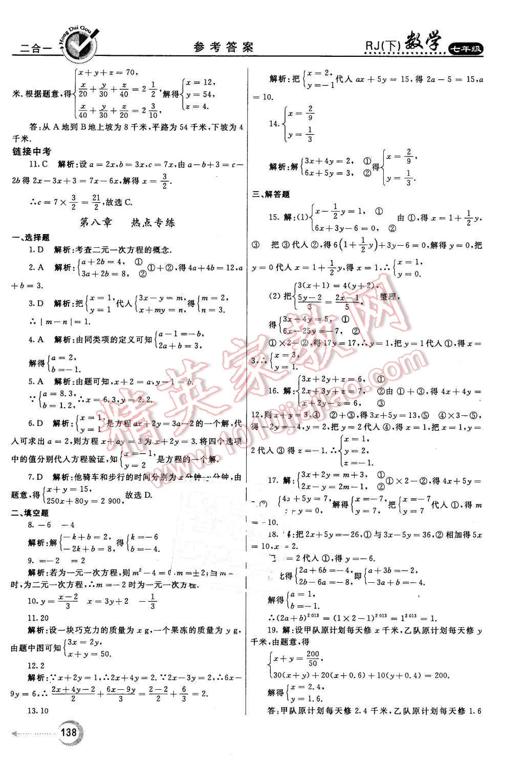 2016年紅對勾45分鐘作業(yè)與單元評估七年級數(shù)學(xué)下冊人教版 第22頁