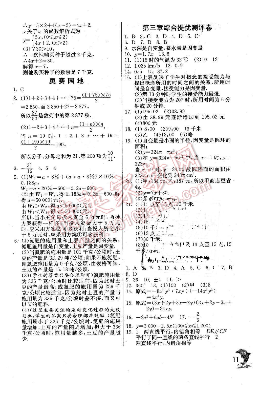 2016年實驗班提優(yōu)訓(xùn)練七年級數(shù)學(xué)下冊北師大版 第11頁