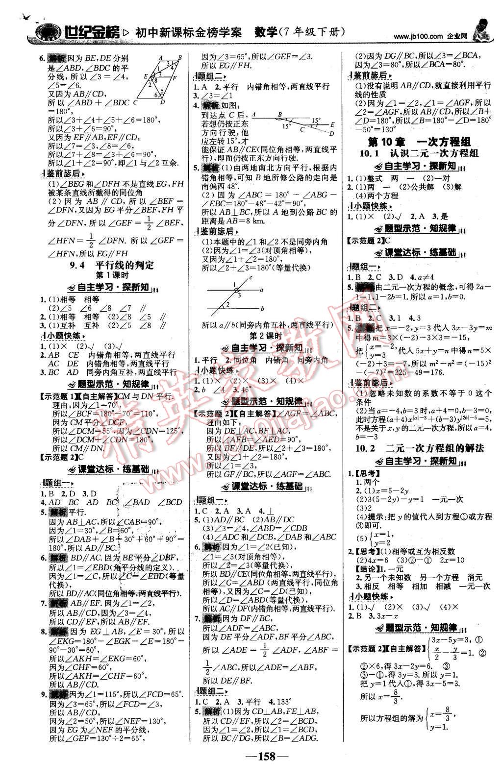 2016年世紀(jì)金榜金榜學(xué)案七年級數(shù)學(xué)下冊青島版 第3頁