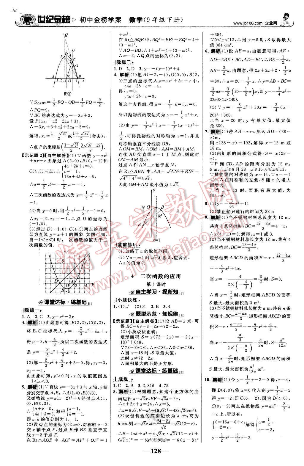 2016年世紀(jì)金榜金榜學(xué)案九年級數(shù)學(xué)下冊北師大版 第5頁