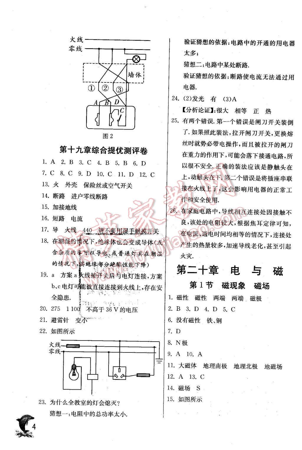 2016年實(shí)驗(yàn)班提優(yōu)訓(xùn)練九年級(jí)物理下冊(cè)人教版 第4頁(yè)