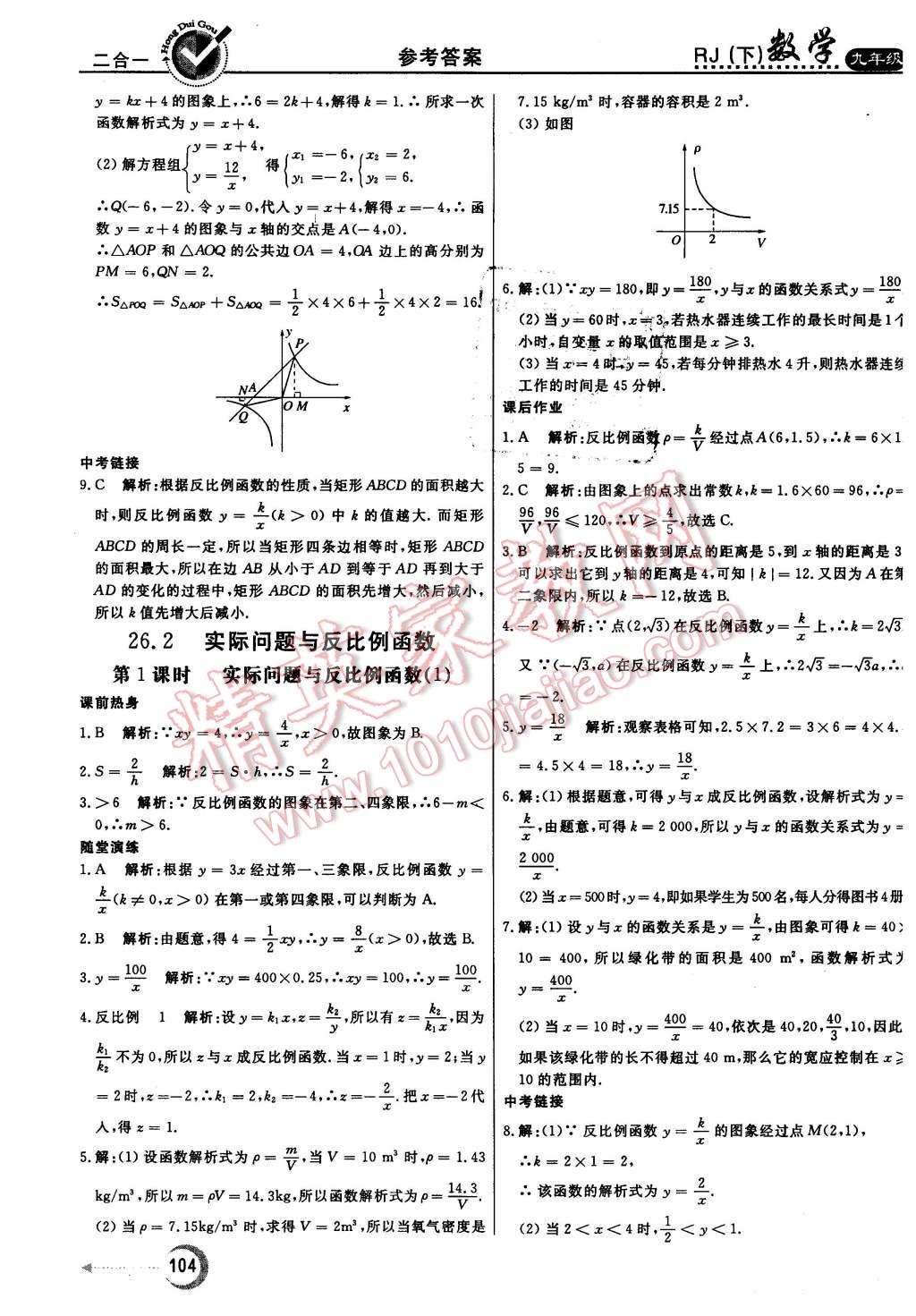 2016年紅對(duì)勾45分鐘作業(yè)與單元評(píng)估九年級(jí)數(shù)學(xué)下冊(cè)人教版 第4頁(yè)