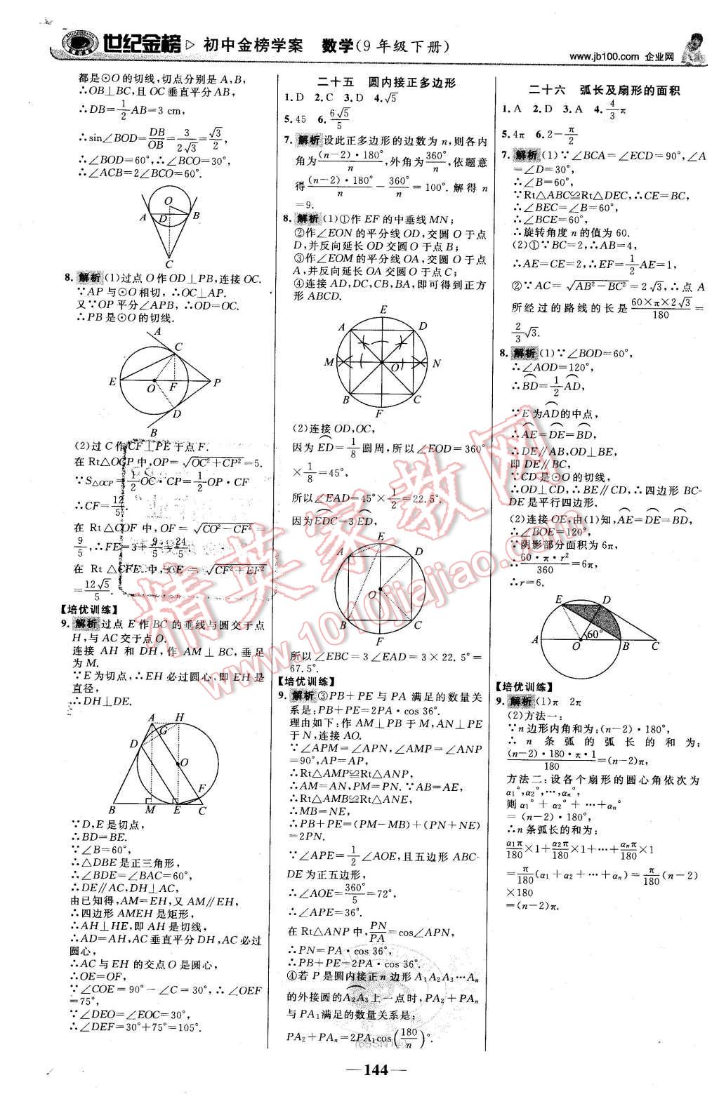 2016年世紀金榜金榜學案九年級數(shù)學下冊北師大版 第21頁