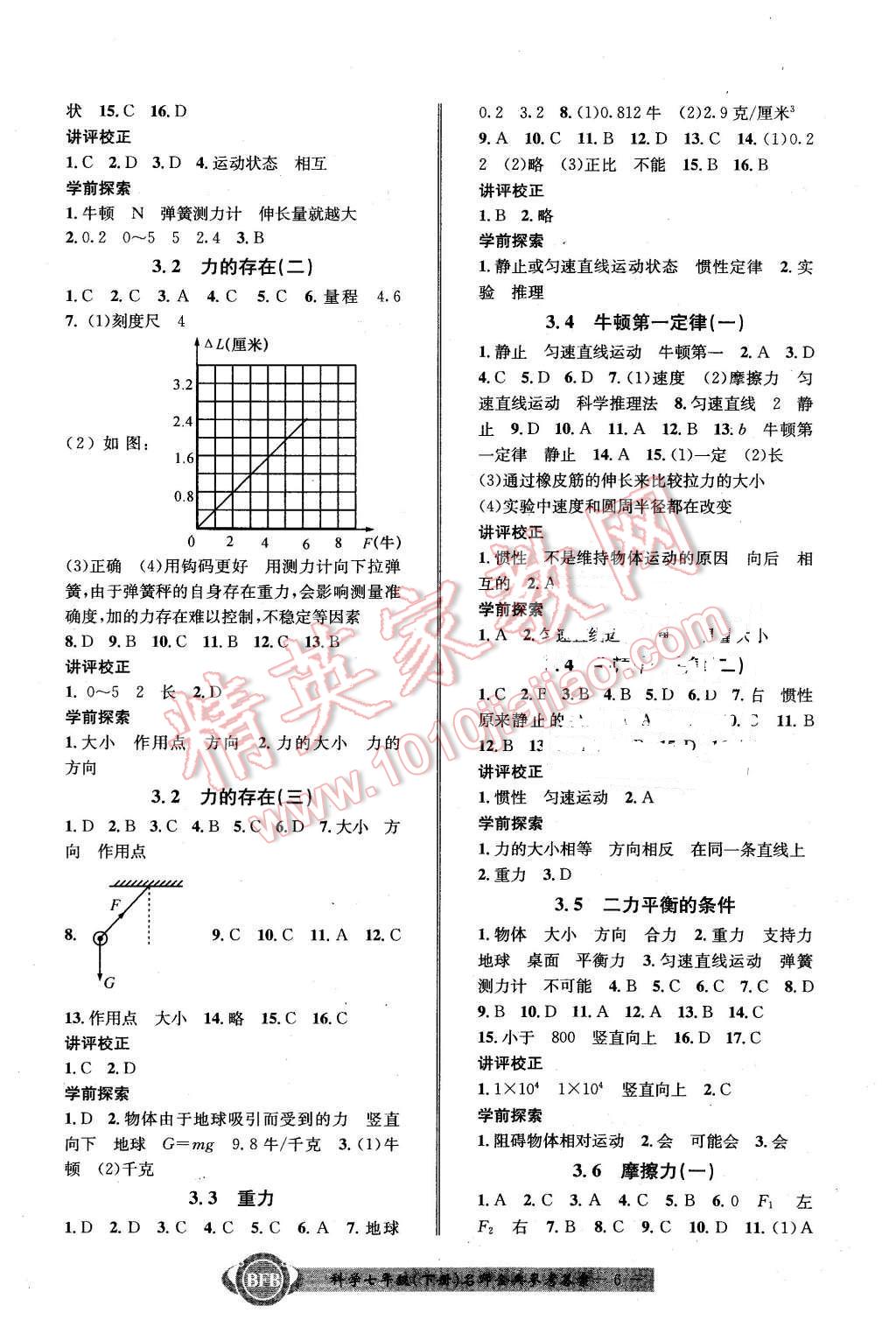 2016年名師金典BFB初中課時(shí)優(yōu)化七年級(jí)科學(xué)下冊浙教版 第6頁