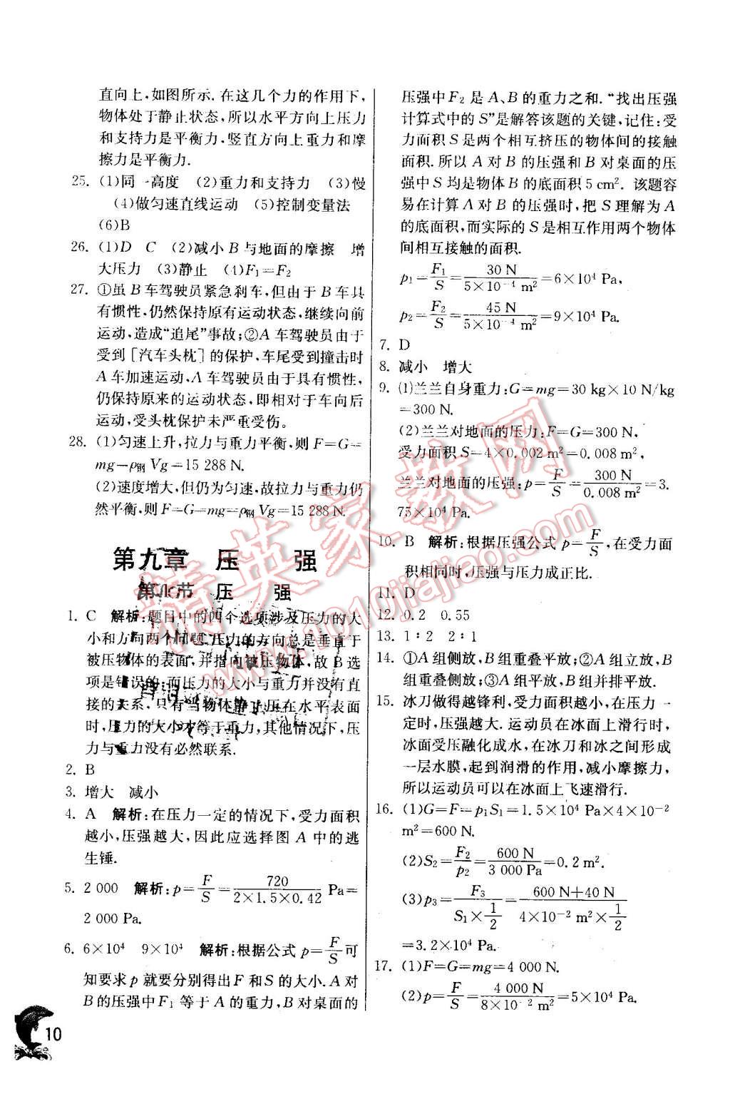 2016年實(shí)驗(yàn)班提優(yōu)訓(xùn)練八年級(jí)物理下冊(cè)人教版 第10頁(yè)