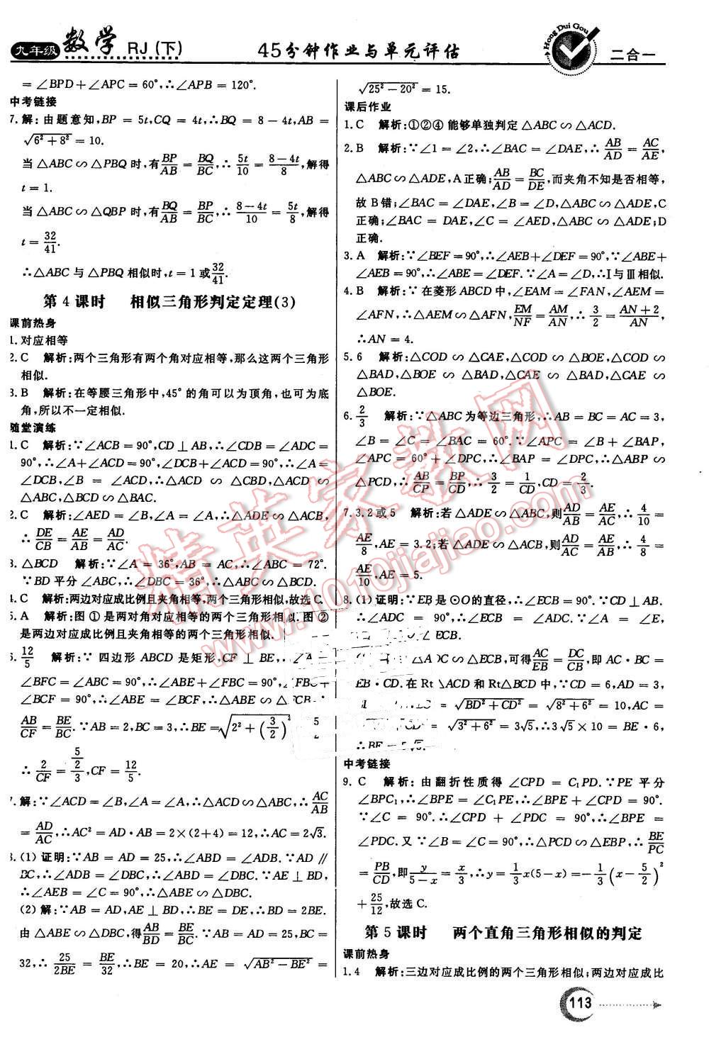 2016年紅對勾45分鐘作業(yè)與單元評估九年級數(shù)學(xué)下冊人教版 第13頁