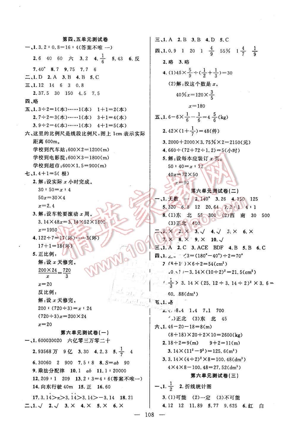 2016年百分學(xué)生作業(yè)本題練王六年級數(shù)學(xué)下冊人教版 第14頁