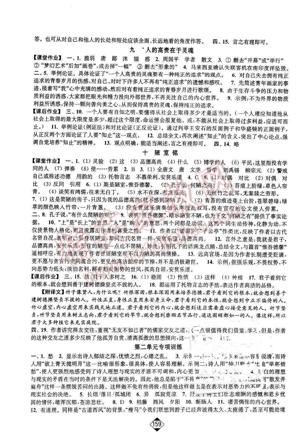 2016年輕松作業(yè)本八年級(jí)語(yǔ)文下冊(cè)江蘇版 第5頁(yè)