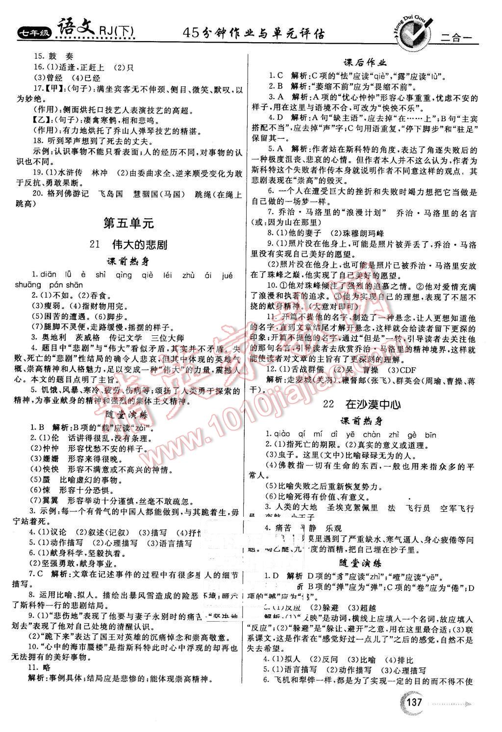 2016年紅對勾45分鐘作業(yè)與單元評估七年級語文下冊人教版 第13頁