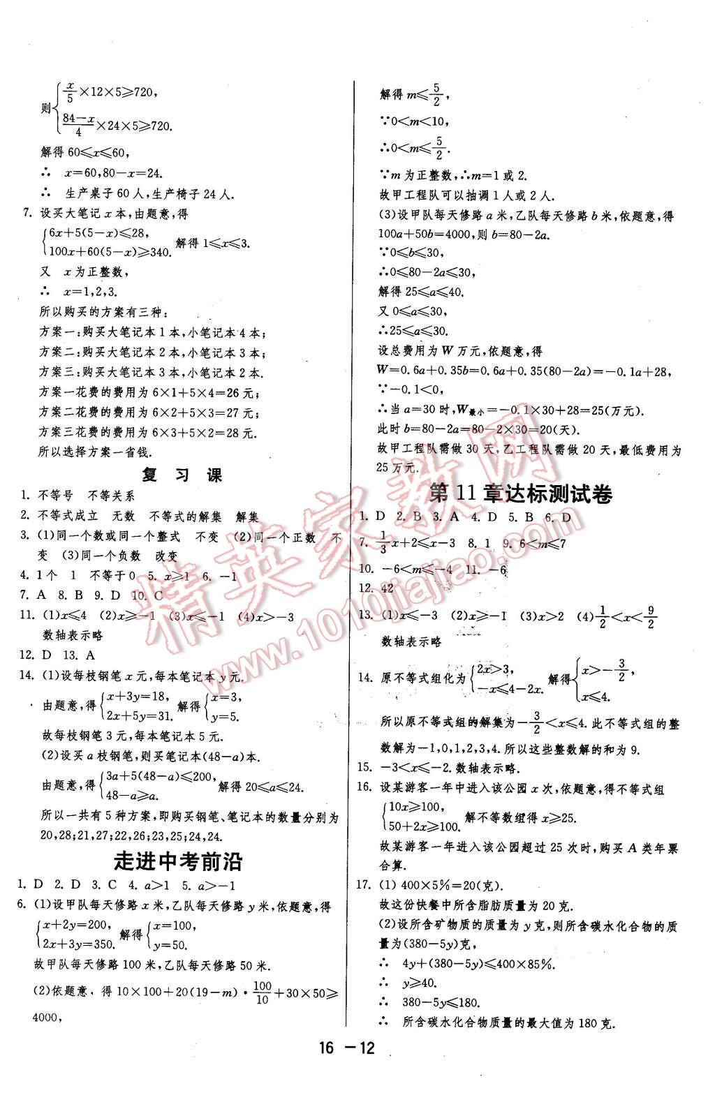 2016年1課3練單元達(dá)標(biāo)測試七年級數(shù)學(xué)下冊蘇科版 第12頁