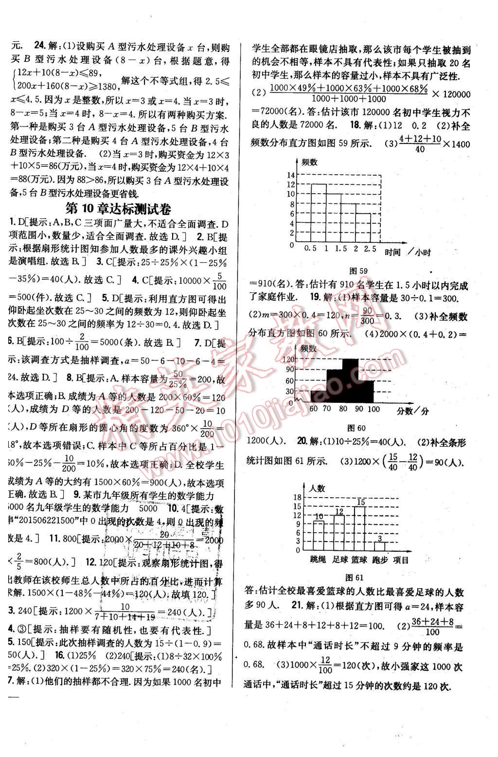 2016年全科王同步課時(shí)練習(xí)七年級數(shù)學(xué)下冊人教版 第28頁