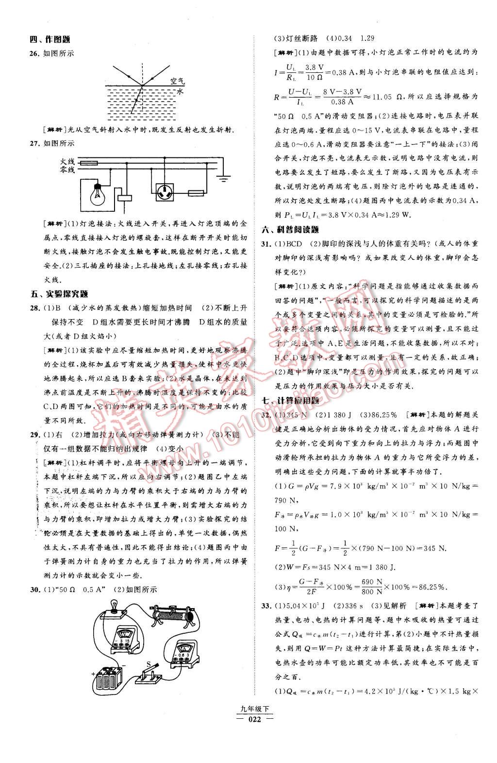 2016年经纶学典学霸九年级物理下册人教版 第22页