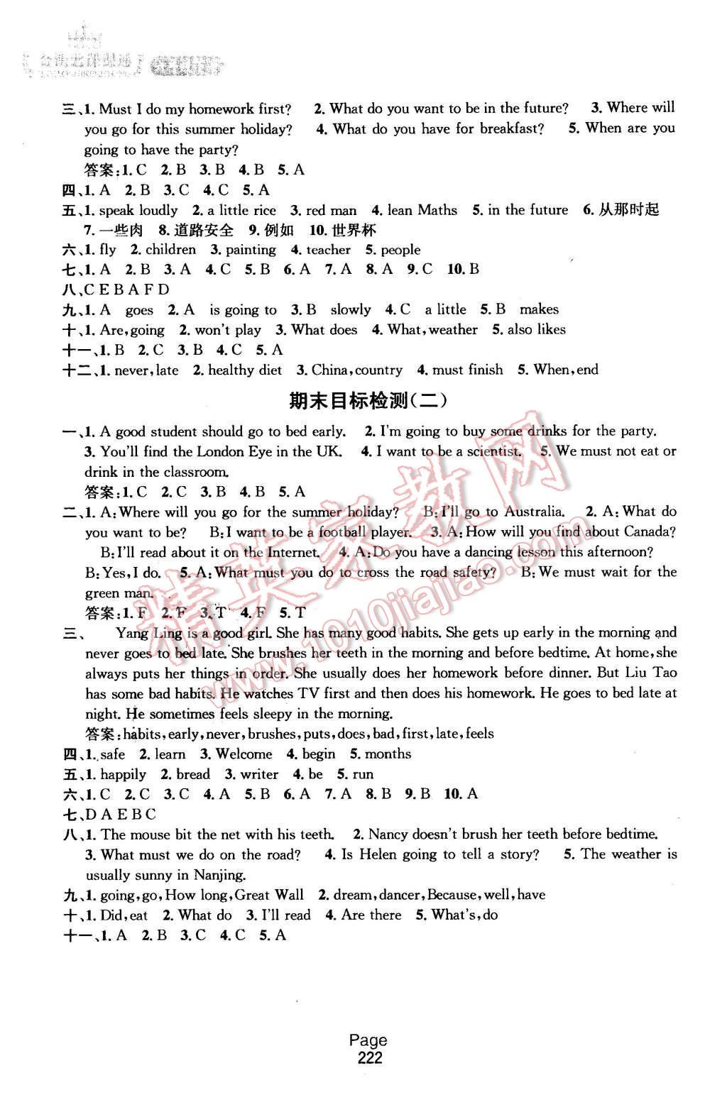 2016年金鑰匙課課通六年級(jí)英語(yǔ)下冊(cè)江蘇版 第12頁(yè)