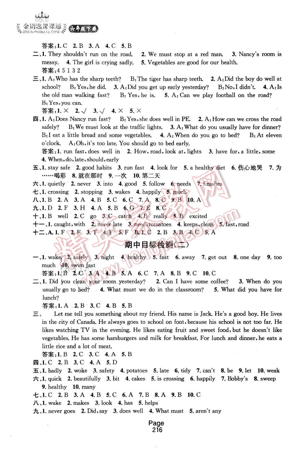 2016年金鑰匙課課通六年級英語下冊江蘇版 第6頁