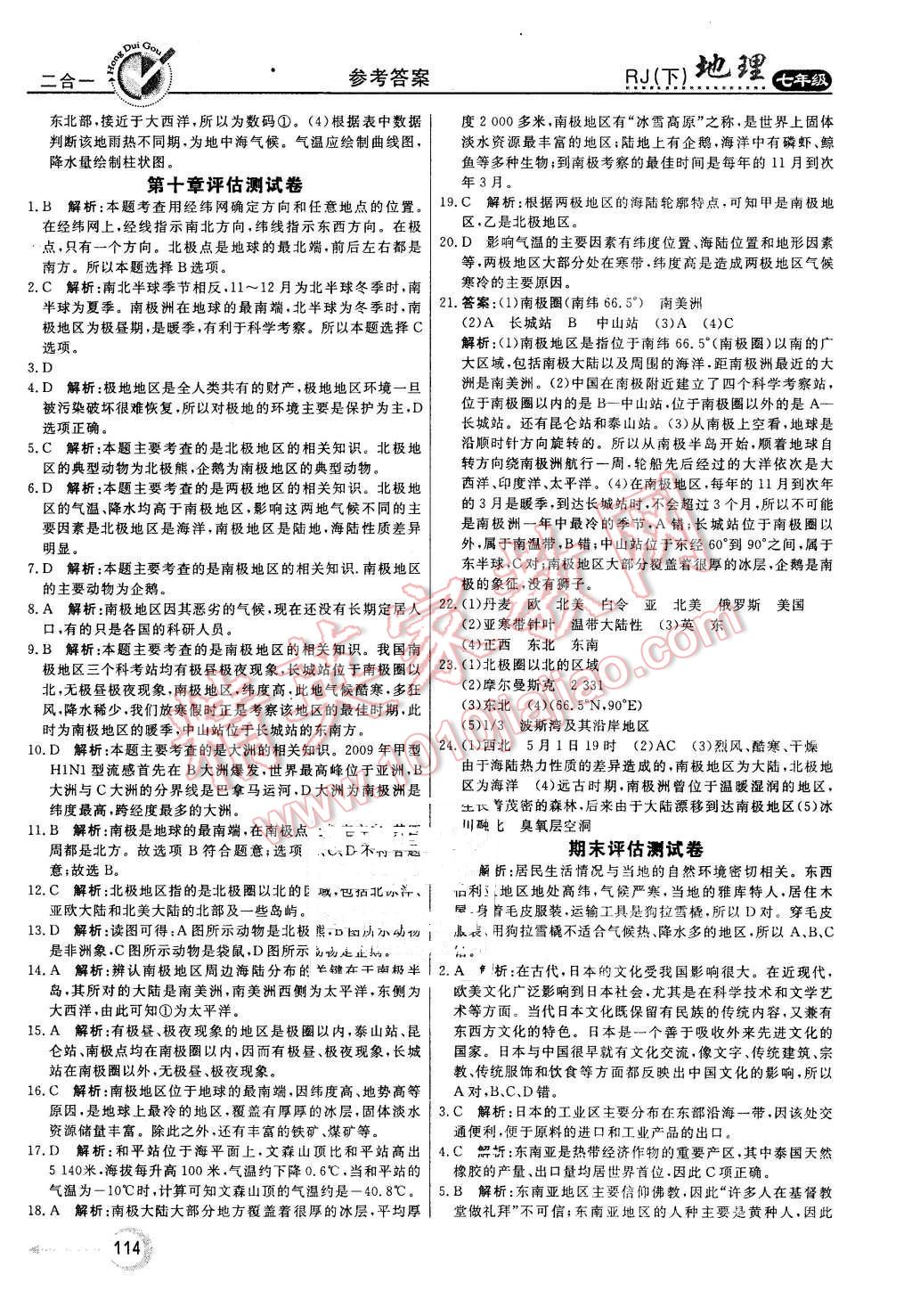 2016年紅對勾45分鐘作業(yè)與單元評估七年級地理下冊人教版 第18頁