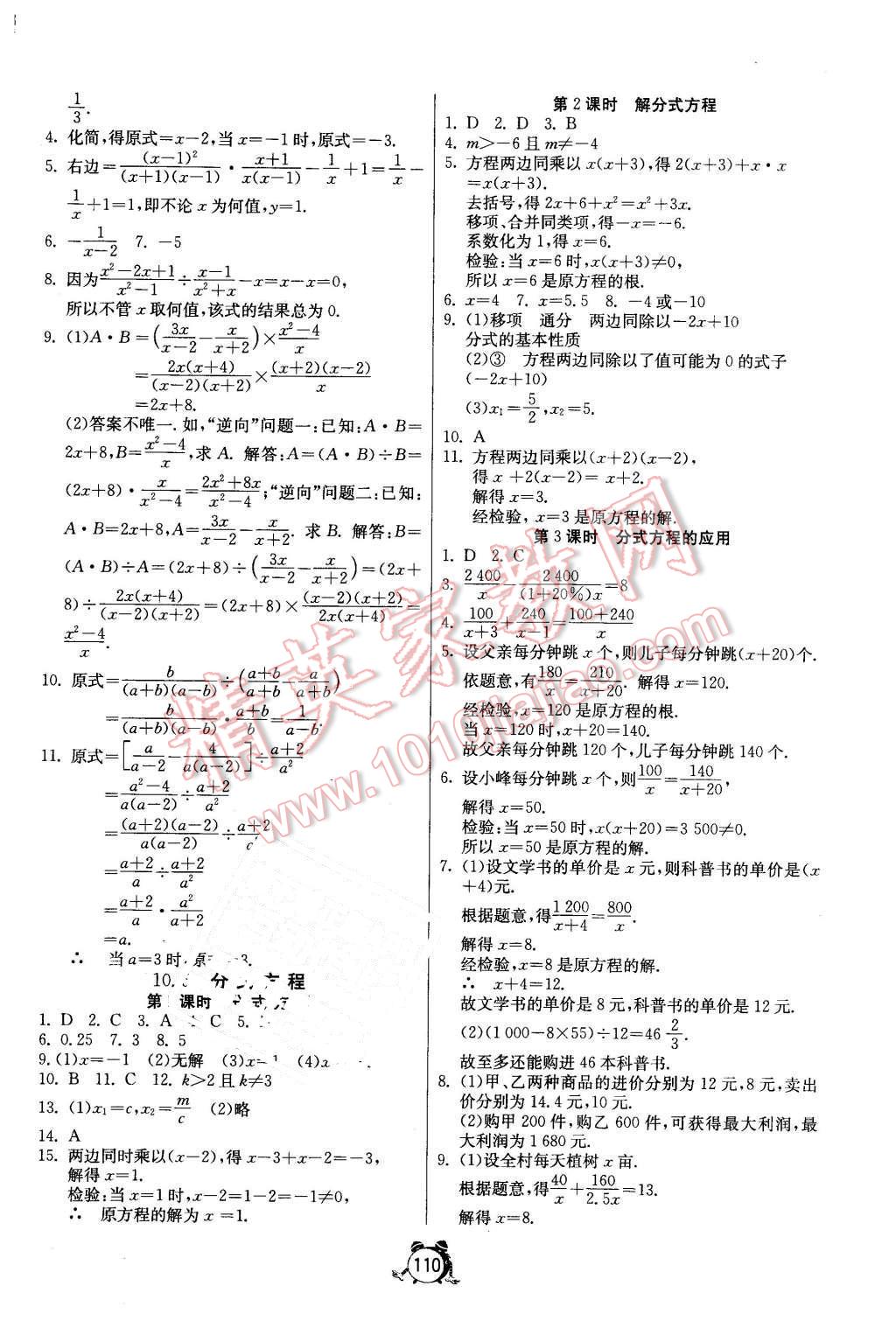 2016年單元雙測全程提優(yōu)測評卷八年級數(shù)學(xué)下冊蘇科版 第14頁