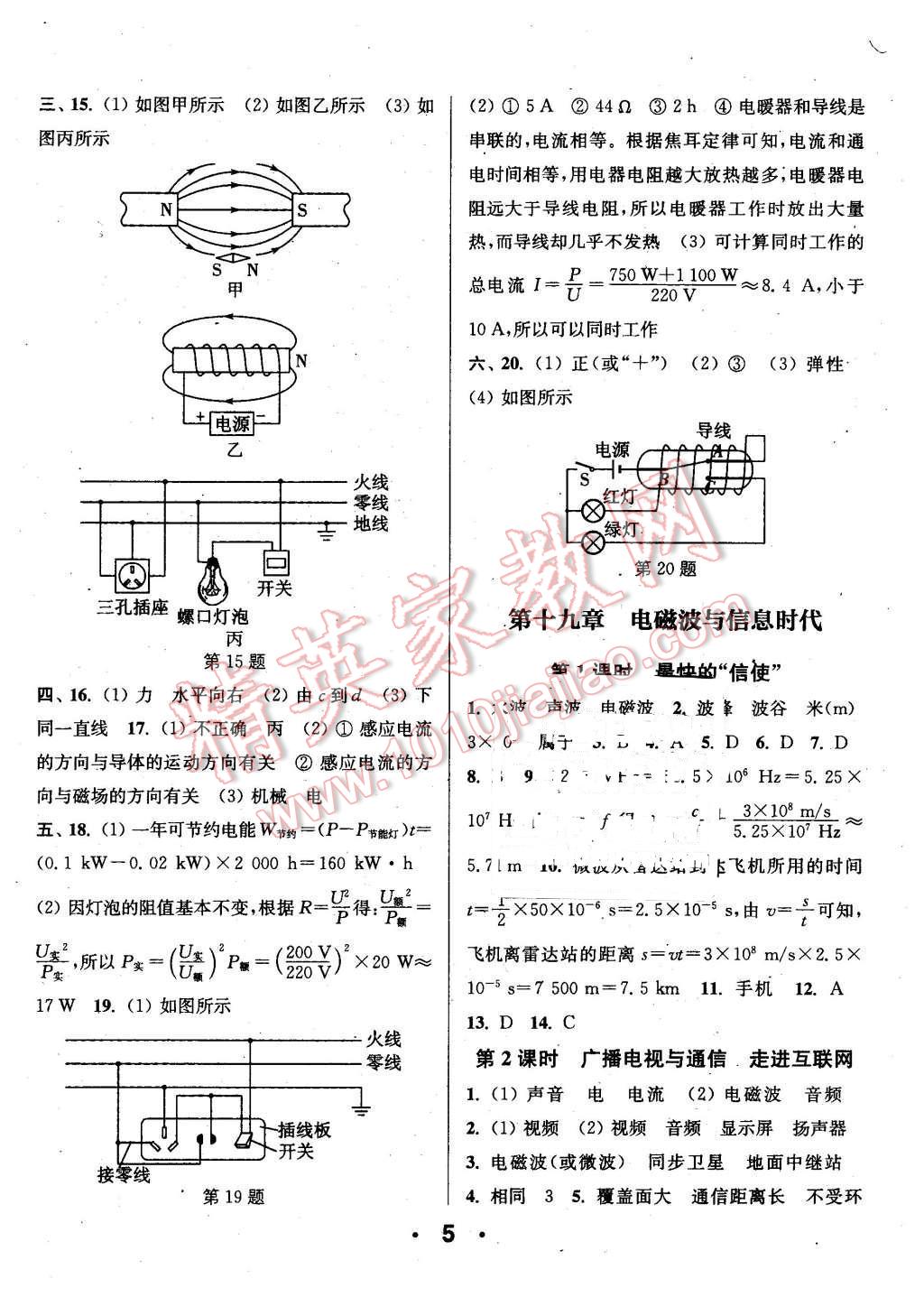 2016年通城學(xué)典小題精練九年級(jí)物理下冊(cè)滬粵版 第5頁