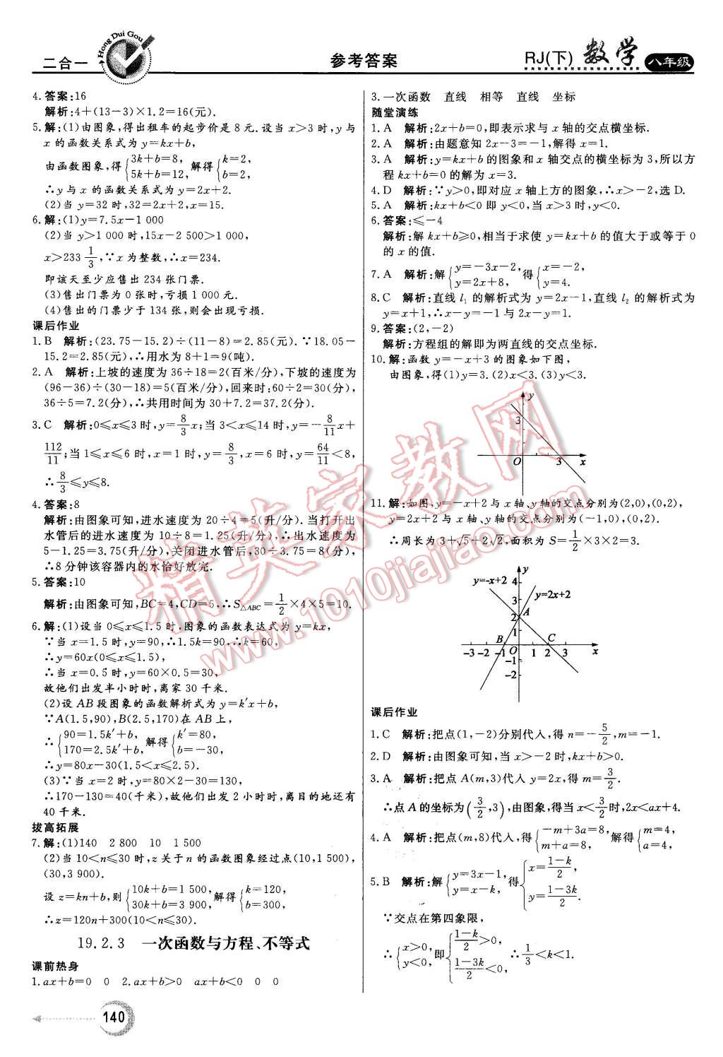 2016年紅對勾45分鐘作業(yè)與單元評估八年級數(shù)學(xué)下冊人教版 第28頁