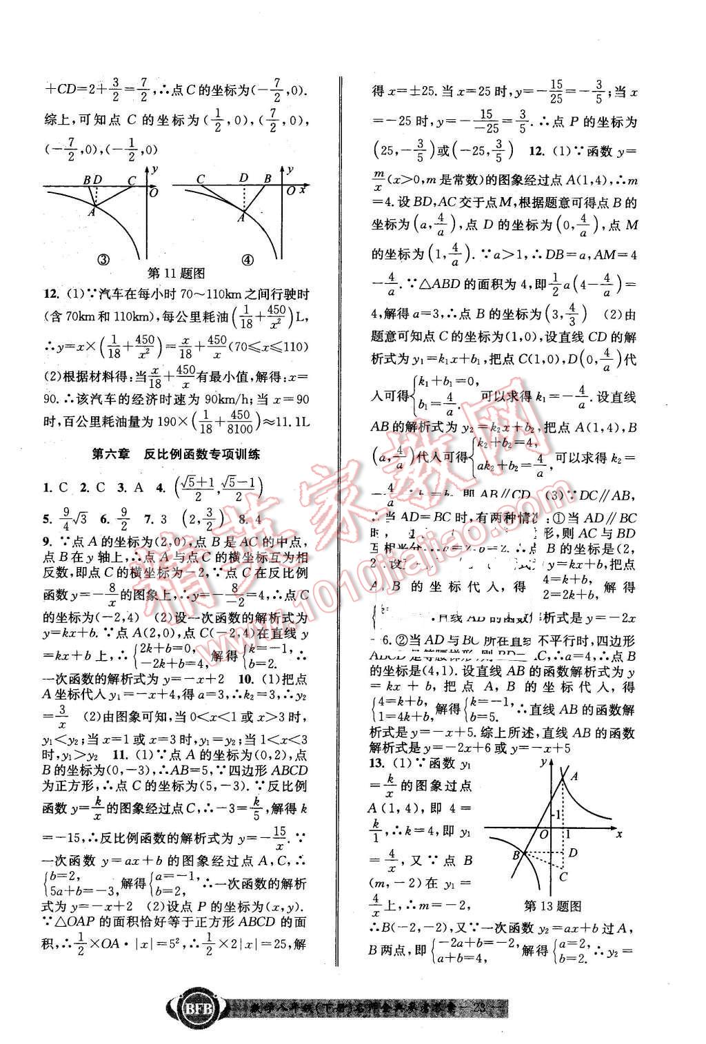 2016年名師金典BFB初中課時優(yōu)化八年級數(shù)學下冊浙教版 第23頁