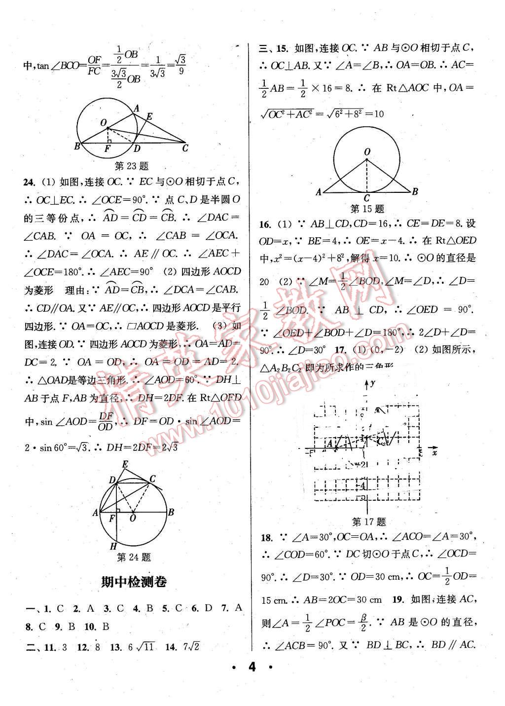 2016年通城學(xué)典小題精練九年級數(shù)學(xué)下冊滬科版 第4頁