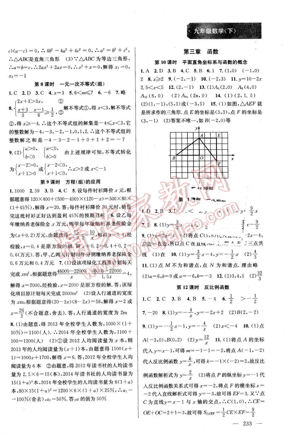 2016年金钥匙课时学案作业本九年级数学下册江苏版 第19页