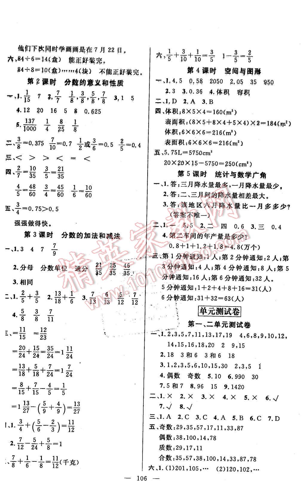 2016年百分學生作業(yè)本題練王五年級數(shù)學下冊人教版 第12頁