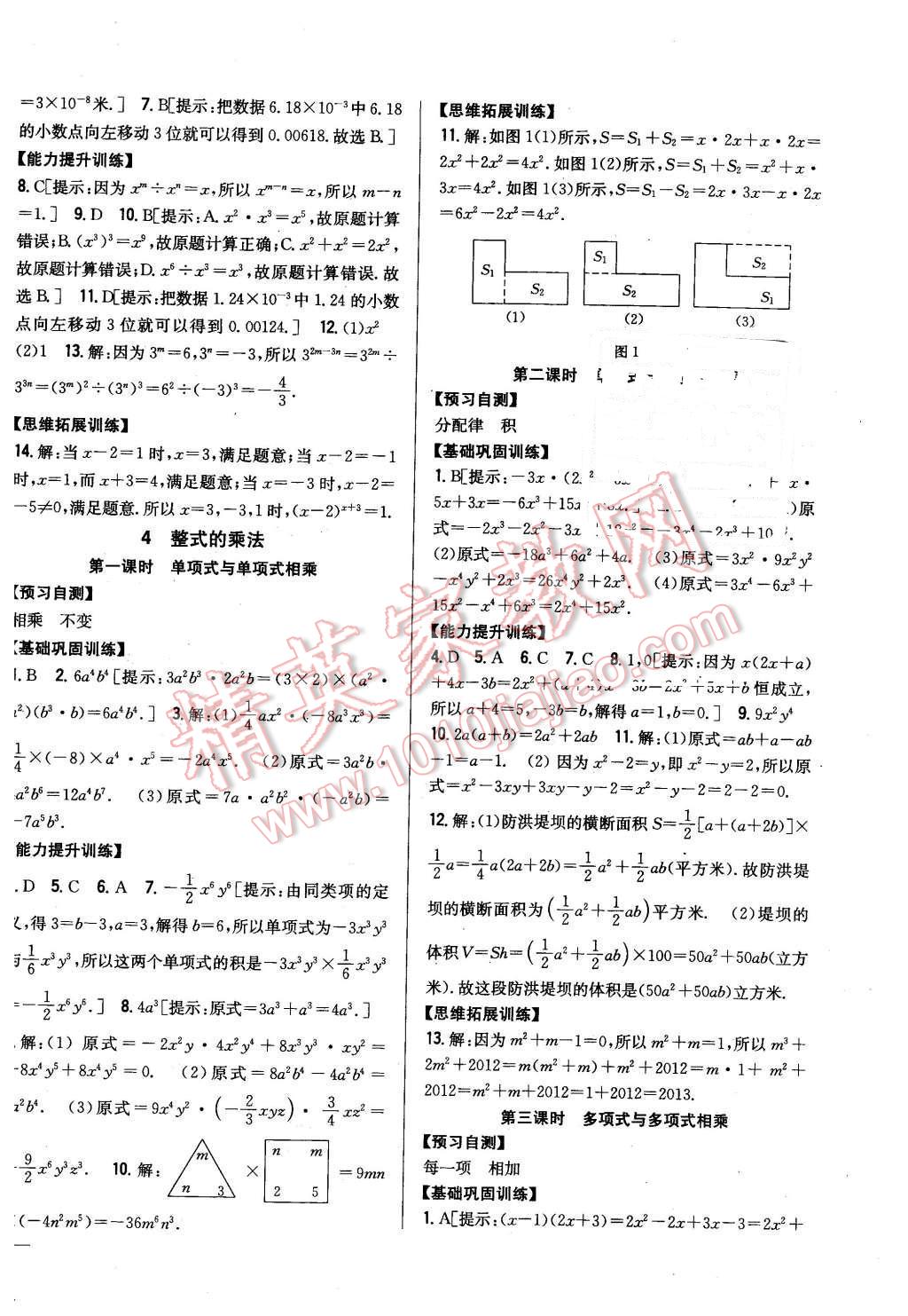 2016年全科王同步课时练习七年级数学下册北师大版 第2页