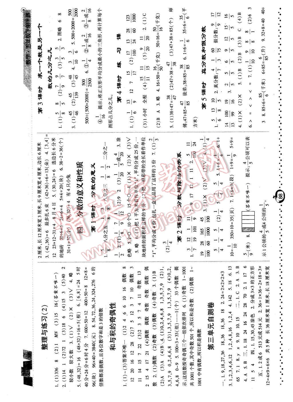 2016年經(jīng)綸學(xué)典課時作業(yè)五年級數(shù)學(xué)下冊江蘇版 第4頁