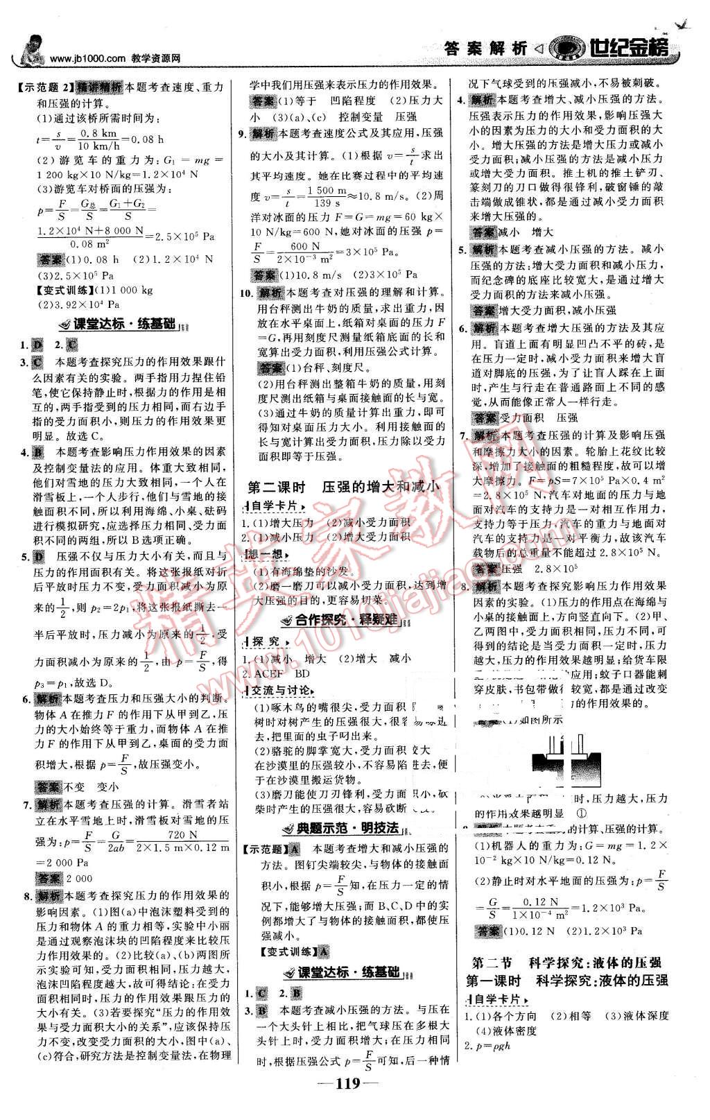 2016年世紀(jì)金榜金榜學(xué)案八年級物理下冊滬科版 第4頁