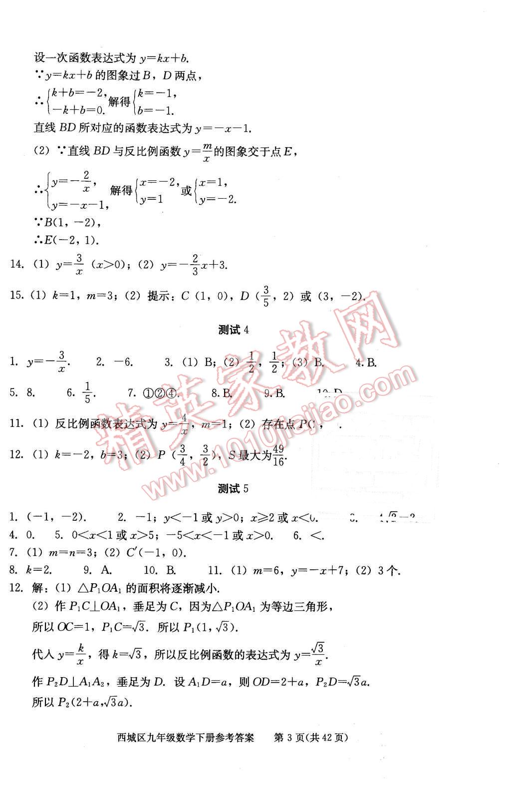 2016年學(xué)習(xí)探究診斷九年級(jí)數(shù)學(xué)下冊(cè)人教版 第3頁(yè)