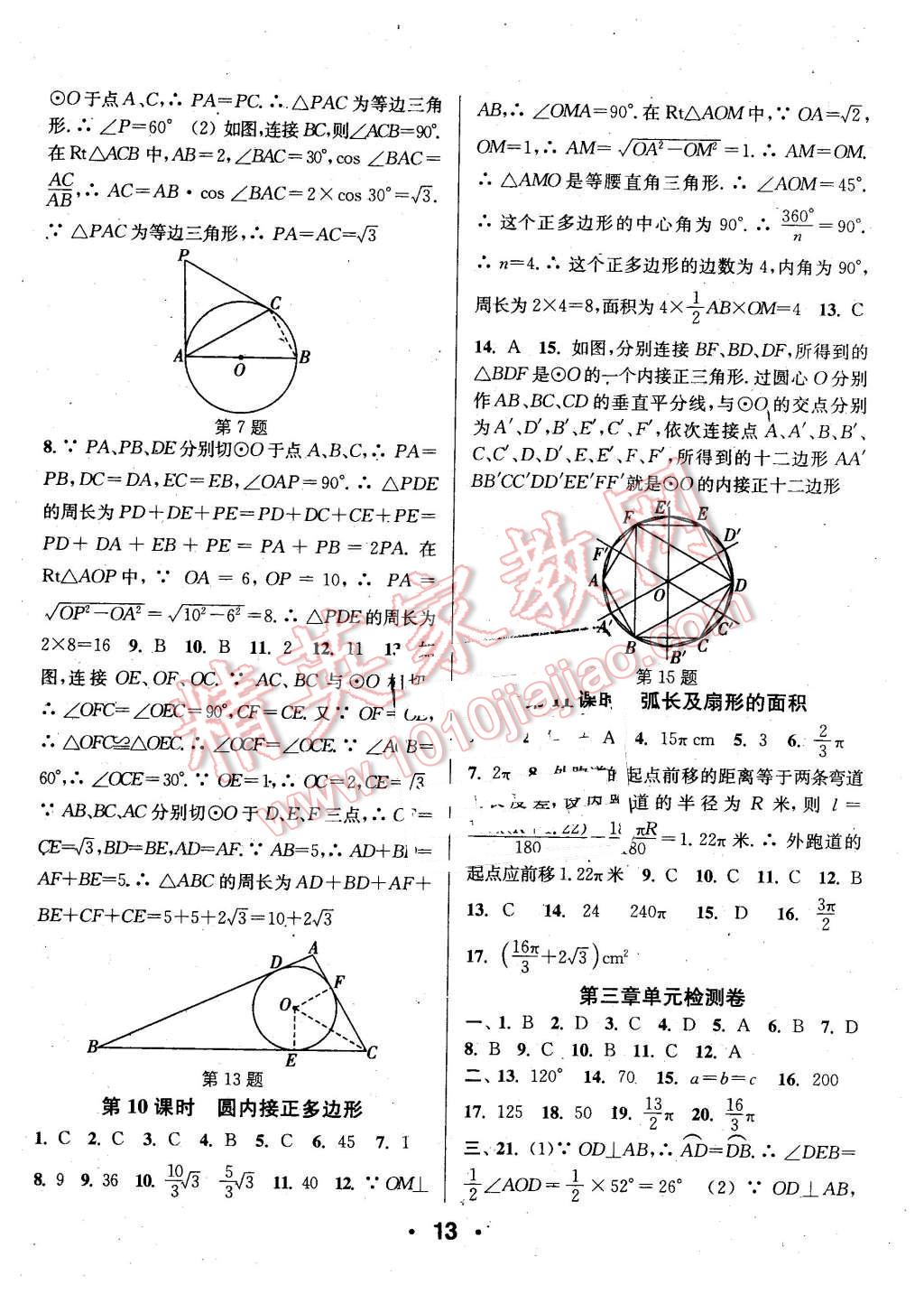 2016年通城學(xué)典小題精練九年級(jí)數(shù)學(xué)下冊(cè)北師大版 第13頁(yè)