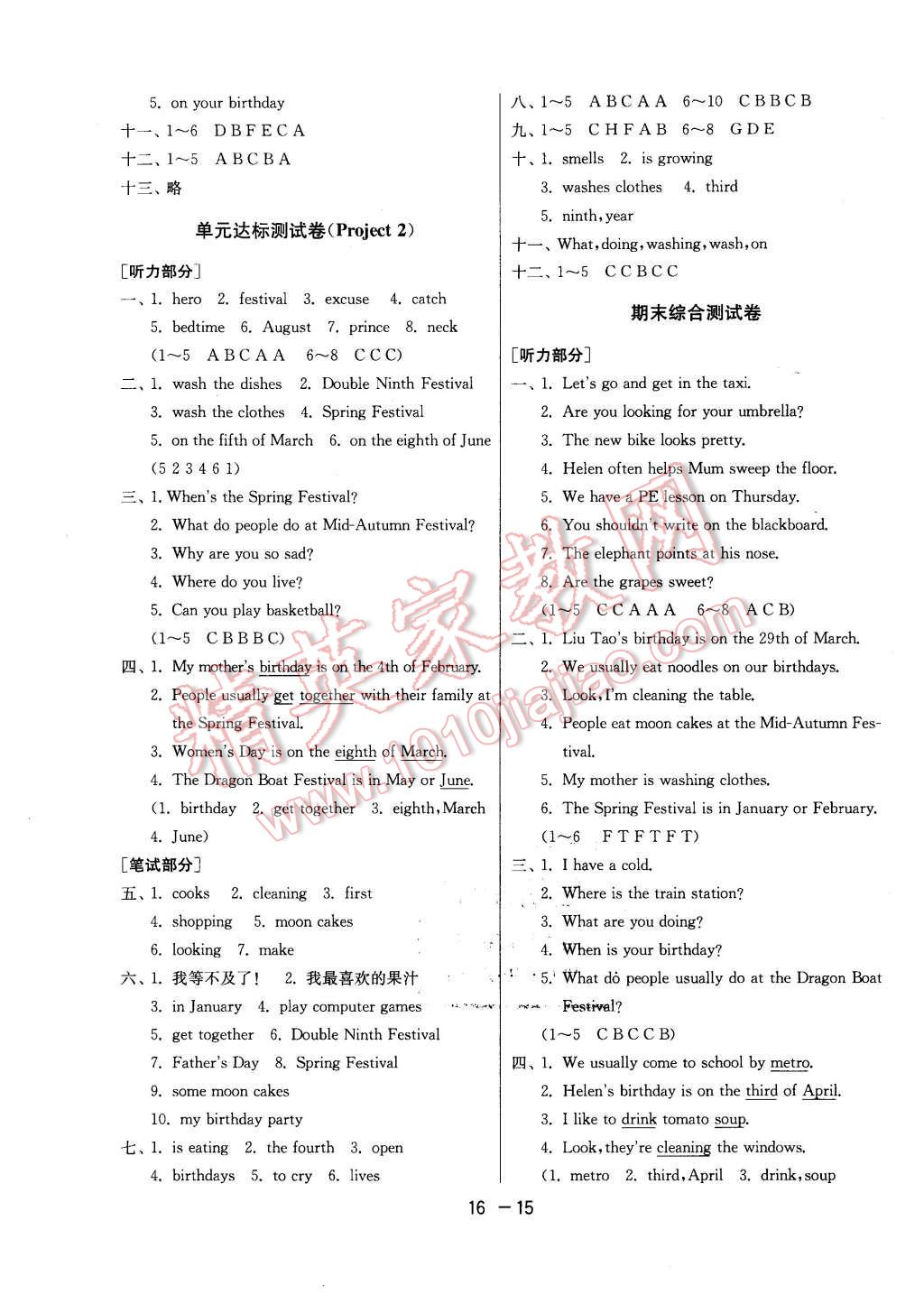 2016年1课3练单元达标测试五年级英语下册译林版 第15页