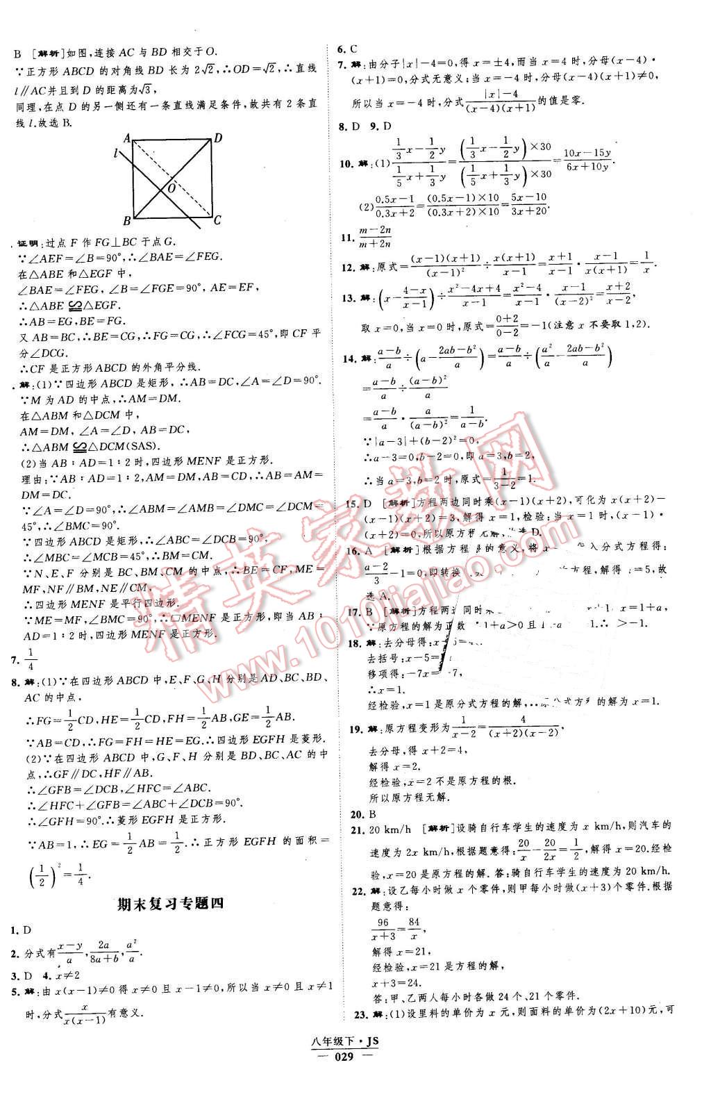 2016年經(jīng)綸學(xué)典新課時作業(yè)八年級數(shù)學(xué)下冊江蘇版 第29頁