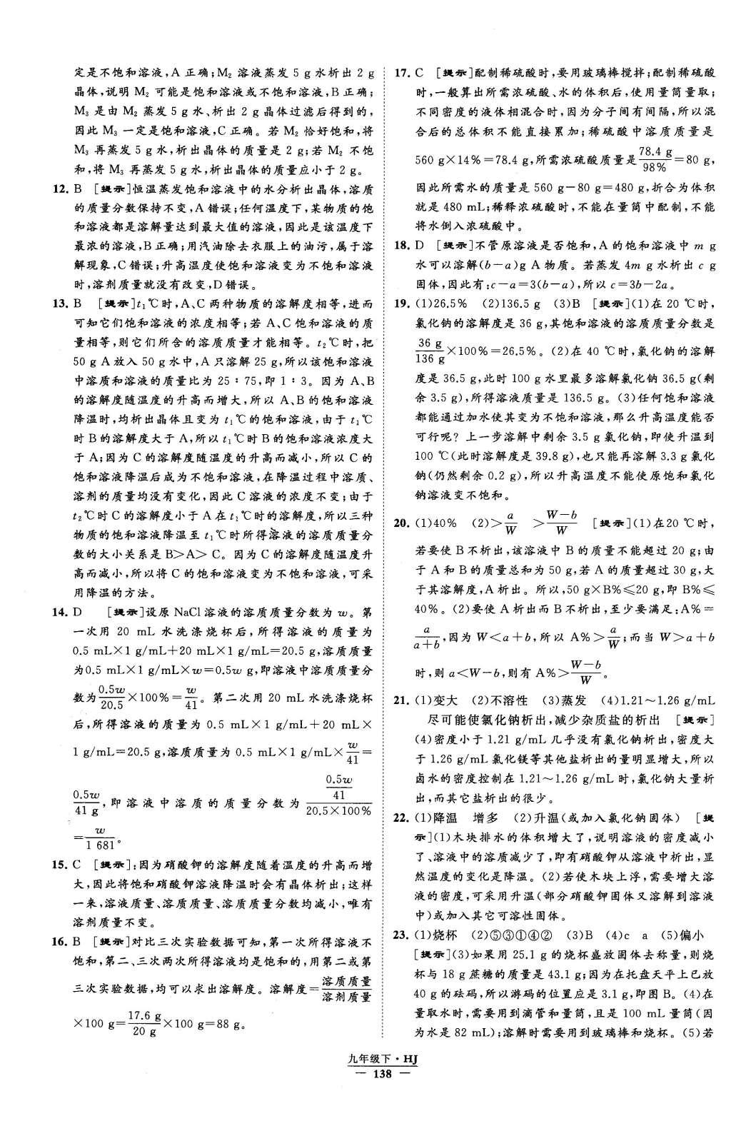 2016年經(jīng)綸學(xué)典學(xué)霸九年級化學(xué)下冊滬教版 參考答案第48頁