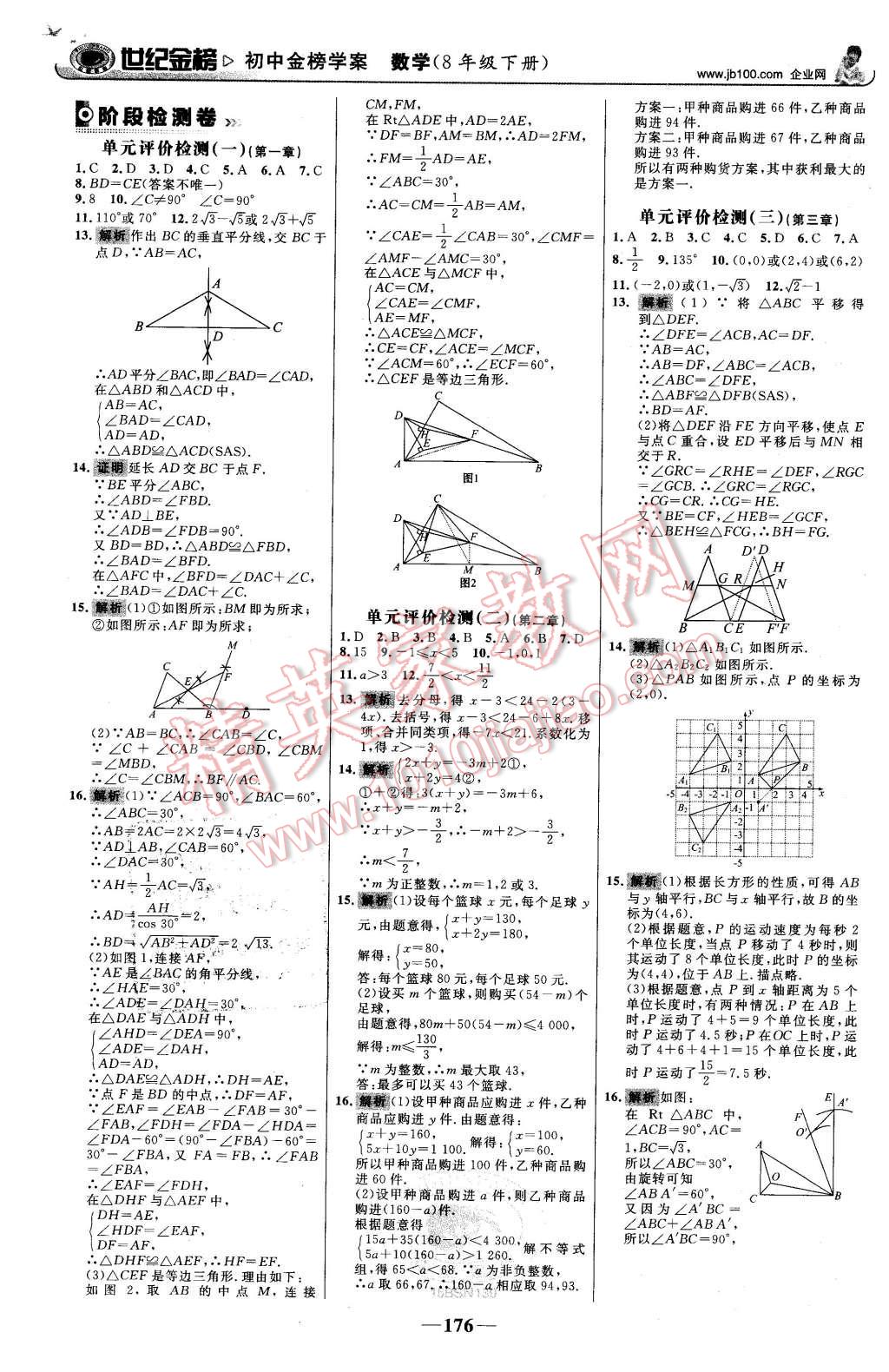 2016年世纪金榜金榜学案八年级数学下册北师大版 第21页