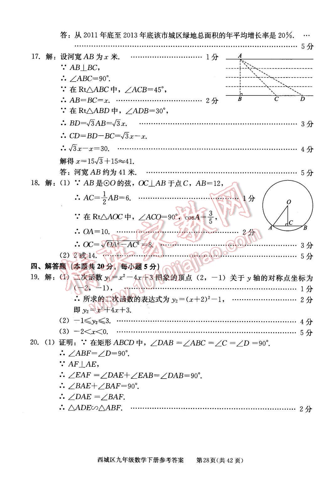 2016年學習探究診斷九年級數(shù)學下冊人教版 第28頁