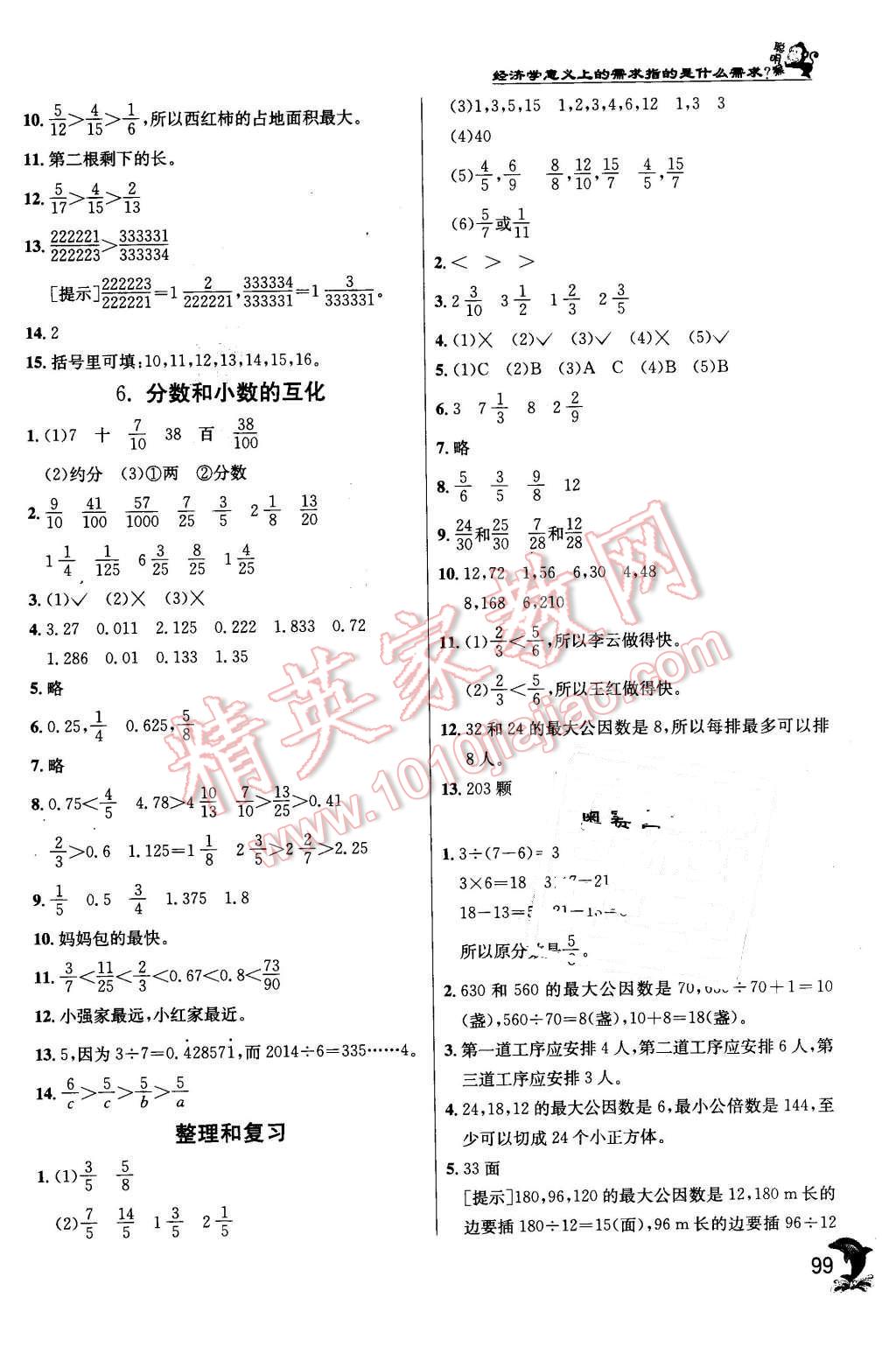 2016年实验班提优训练五年级数学下册人教版 第9页