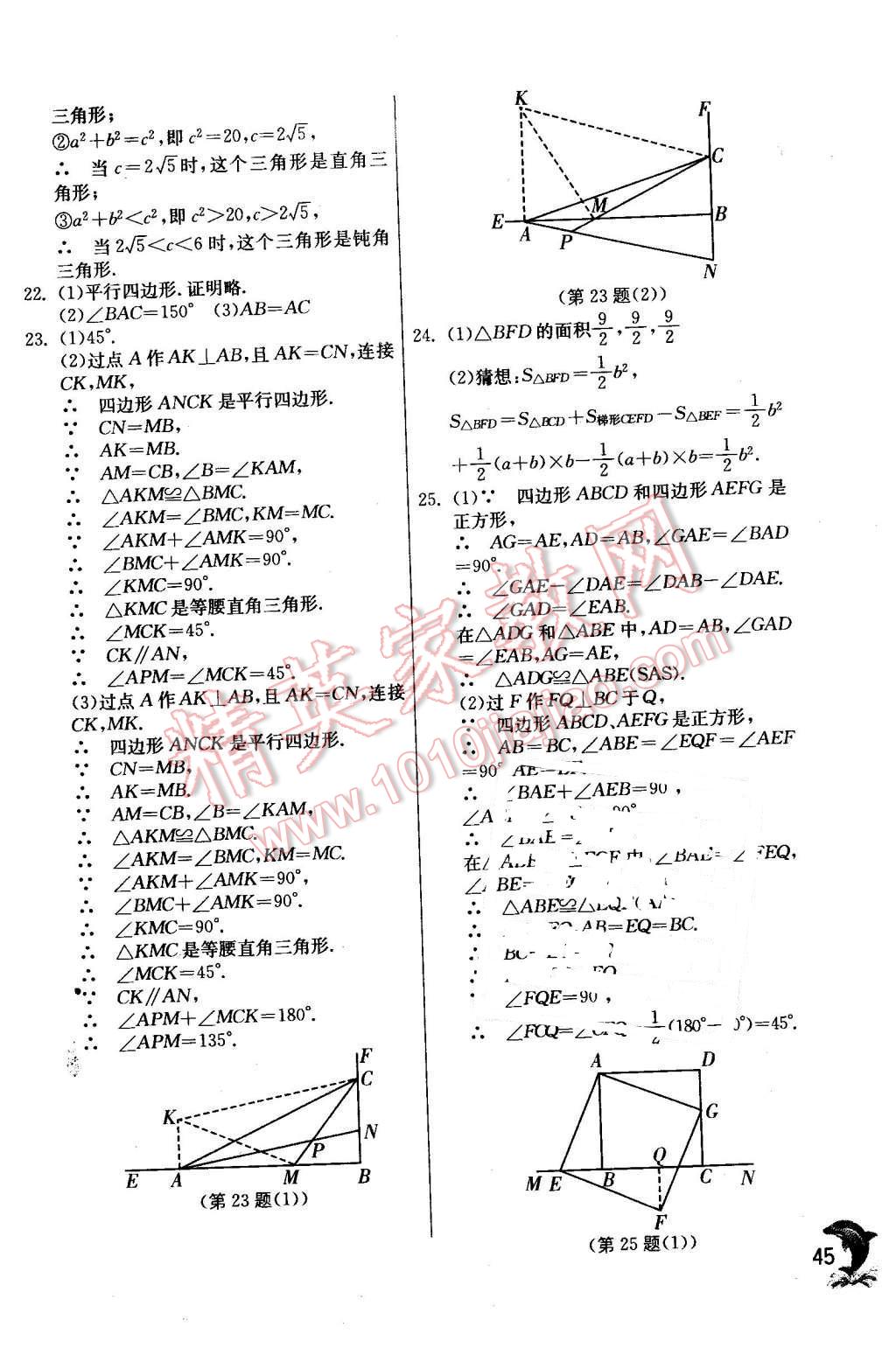 2016年實驗班提優(yōu)訓練八年級數(shù)學下冊人教版 第45頁