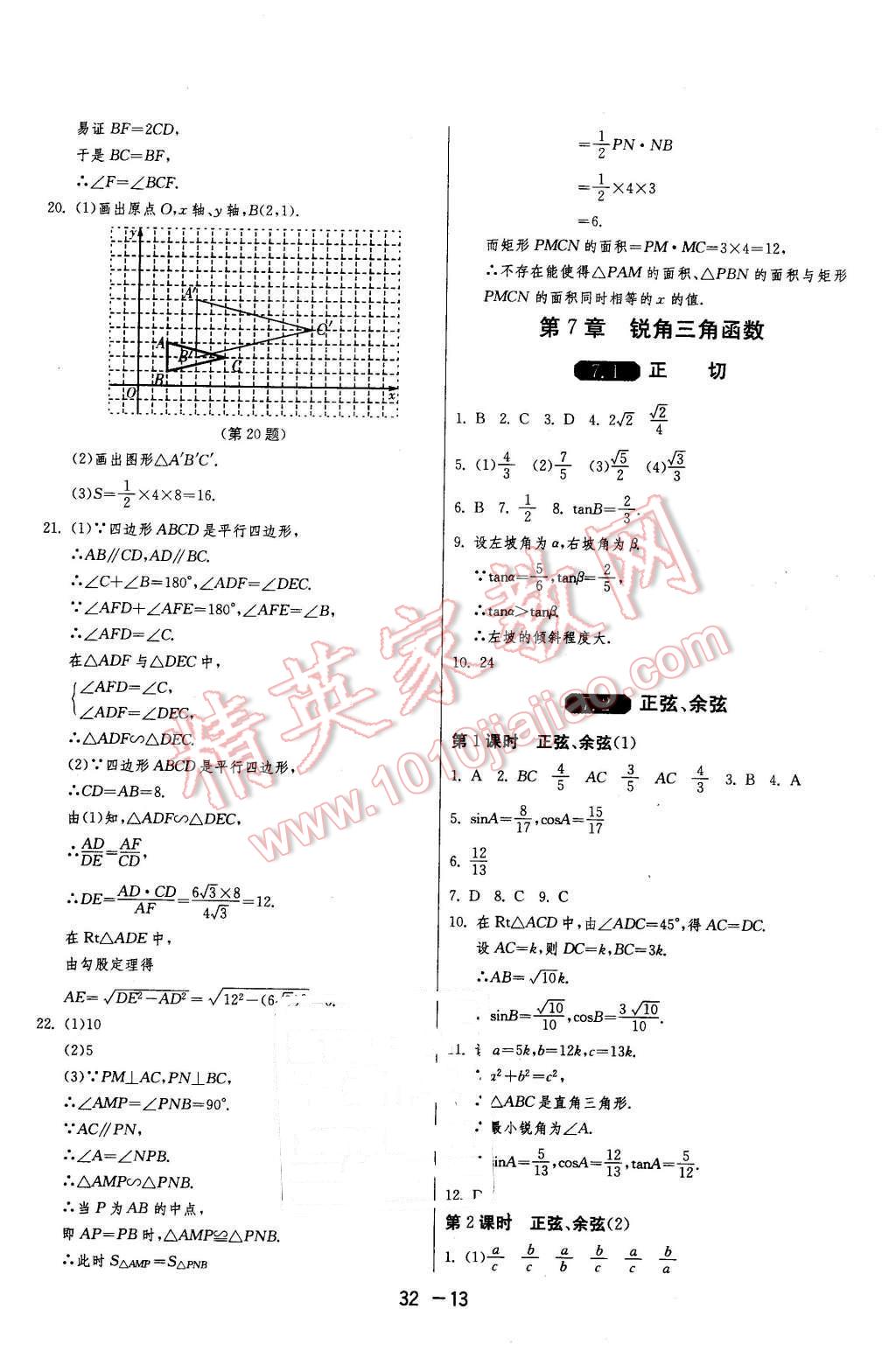 2016年1课3练单元达标测试九年级数学下册苏科版 第13页