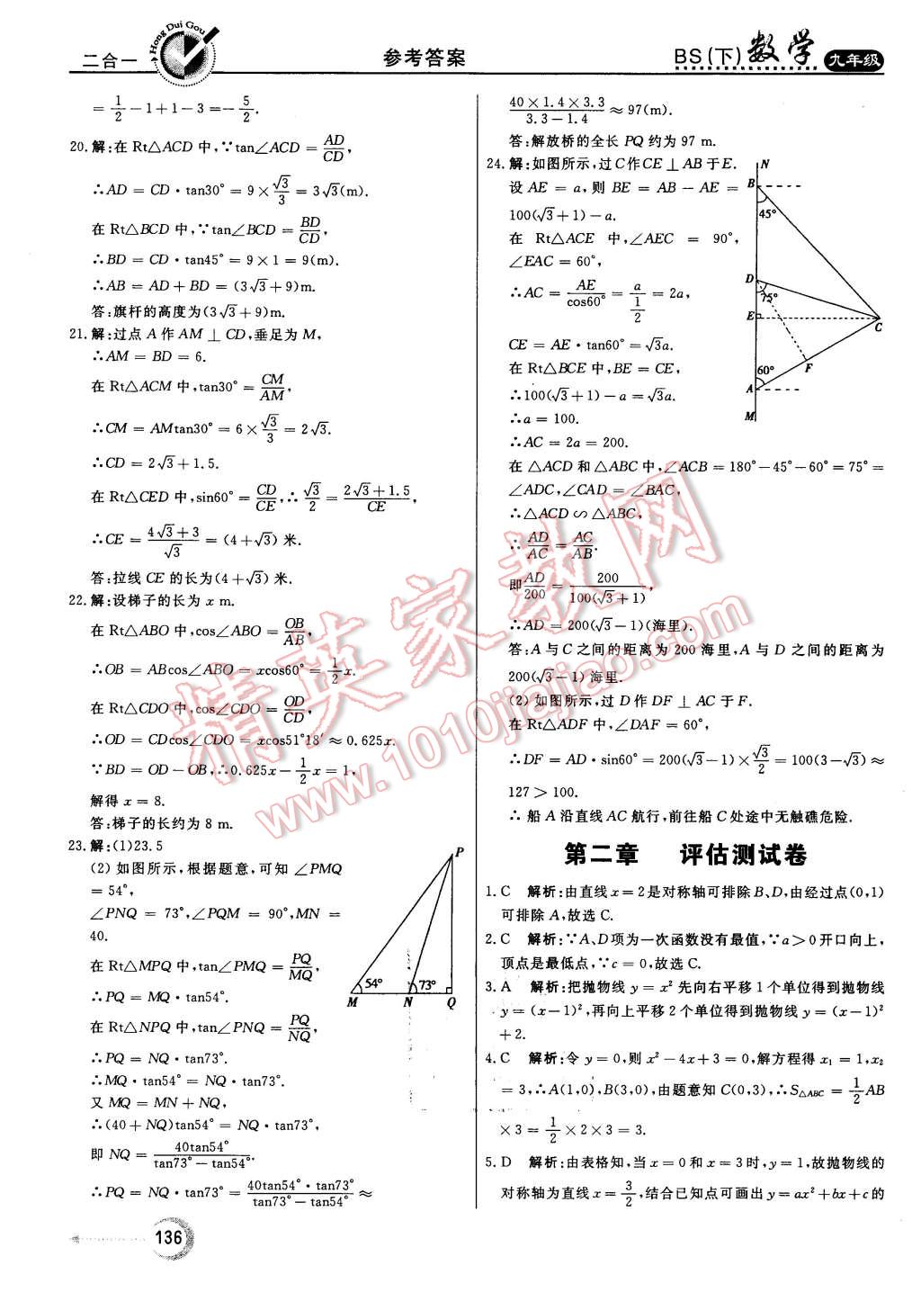 2016年紅對(duì)勾45分鐘作業(yè)與單元評(píng)估九年級(jí)數(shù)學(xué)下冊(cè)北師大版 第44頁(yè)