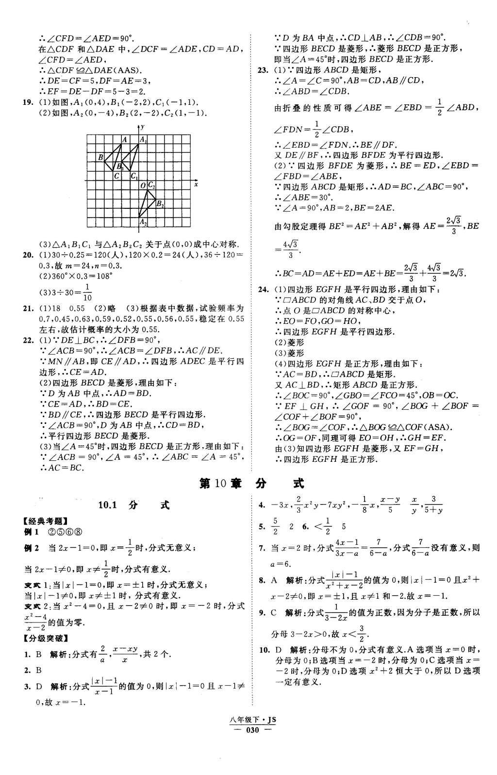 2016年經(jīng)綸學(xué)典學(xué)霸八年級(jí)數(shù)學(xué)下冊(cè)江蘇版 參考答案第91頁(yè)