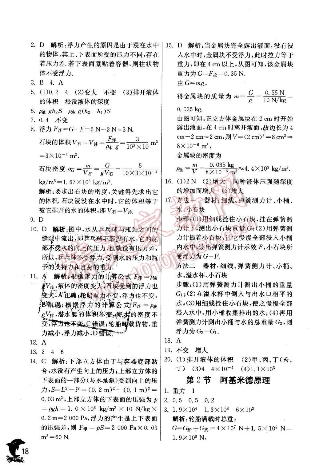 2016年實驗班提優(yōu)訓練八年級物理下冊人教版 第18頁