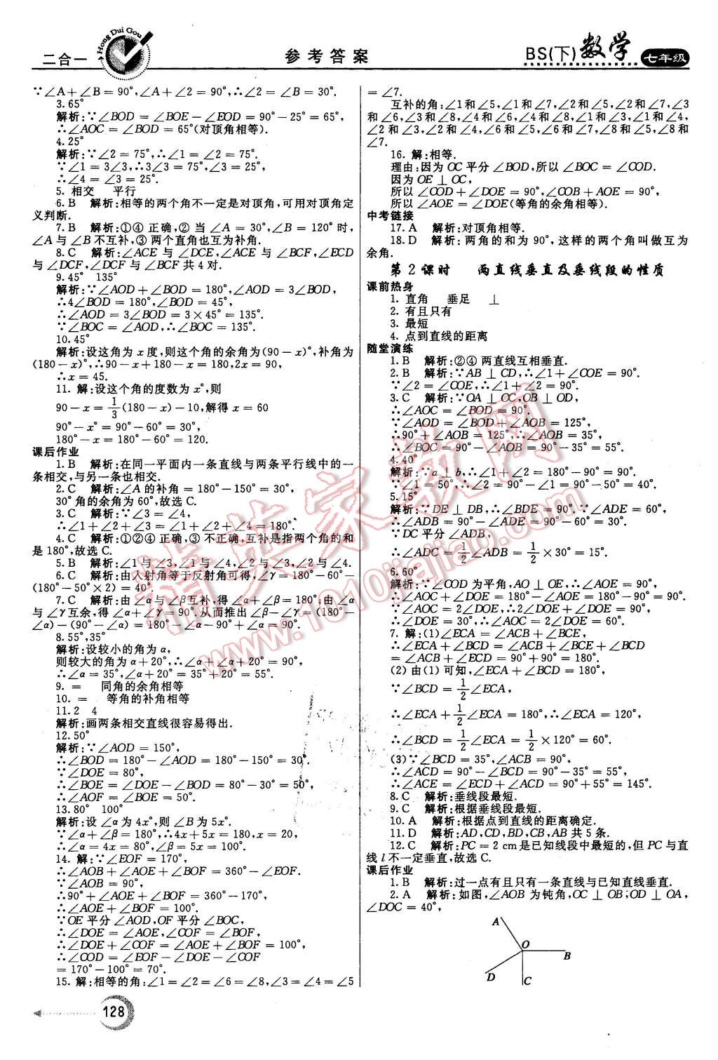 2016年紅對勾45分鐘作業(yè)與單元評估七年級數(shù)學(xué)下冊北師大版 第12頁