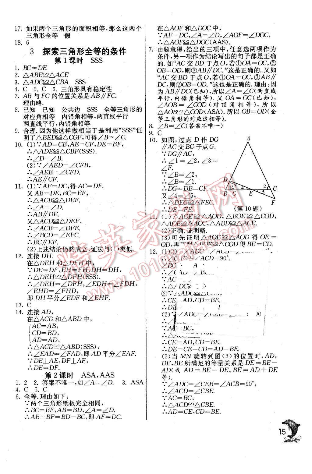 2016年實驗班提優(yōu)訓練七年級數(shù)學下冊北師大版 第15頁