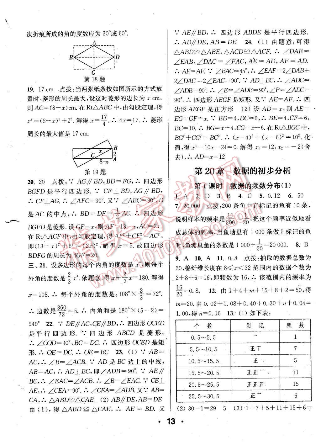 2016年通城學典小題精練八年級數(shù)學下冊滬科版 第13頁